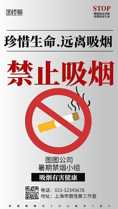 创意简约大气几何禁烟暑假手机海报