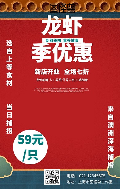 龙虾季优惠手机海报