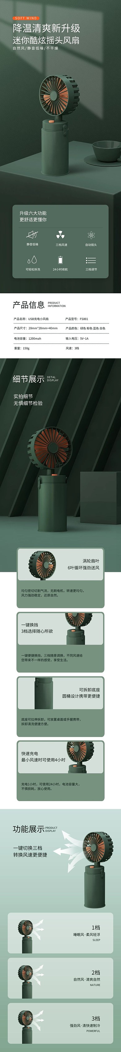 C4D立体绿色简约风扇促销电商详情页