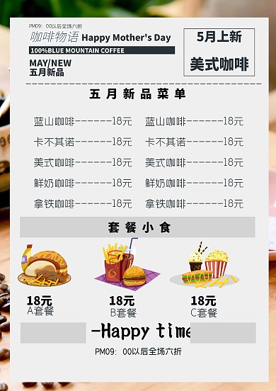 咖啡奶茶饮品五月新品母亲节田园风菜单