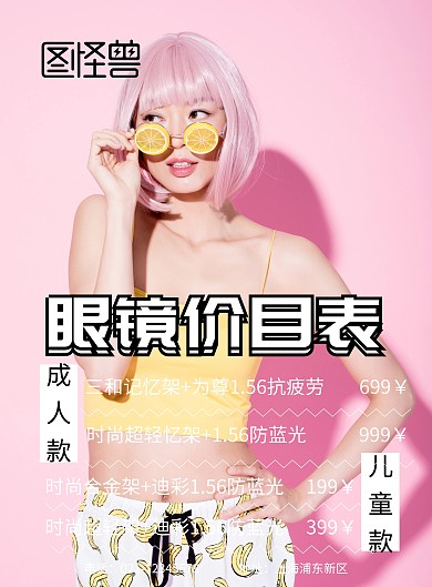 眼镜价目表印刷海报