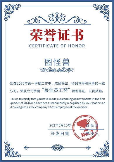 简约欧风季度年度员工表彰最佳员工荣誉证书