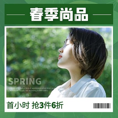 春季尚品简约大气绿色促销主图直通车