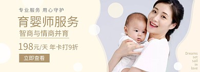 育婴师服务年卡轮播电商海报