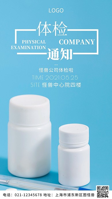 摄影图公司体检通知白色简约风摄影图海报