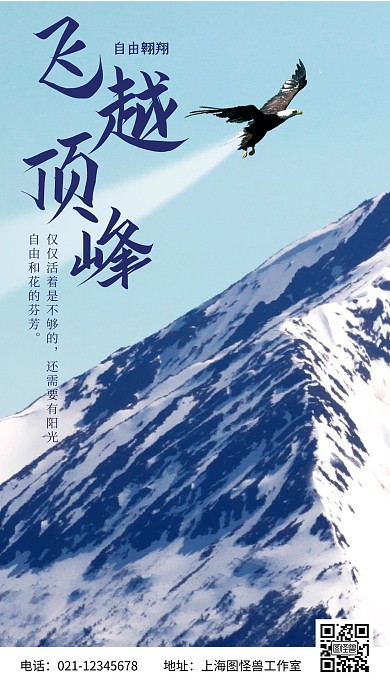 每日一签早安老鹰飞跃顶峰蓝色日签