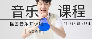 音乐课程封面创意