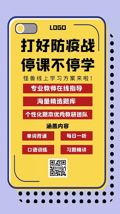 打好防疫战抗疫情教育上课培训黄色海报