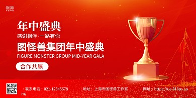 红金质感年中总结大会展板背景墙