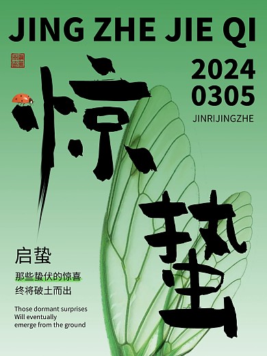 惊蛰节气创意祝福小红书封面