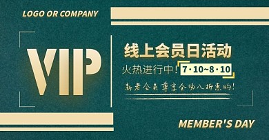 VIP会员日绿色大气电商海报
