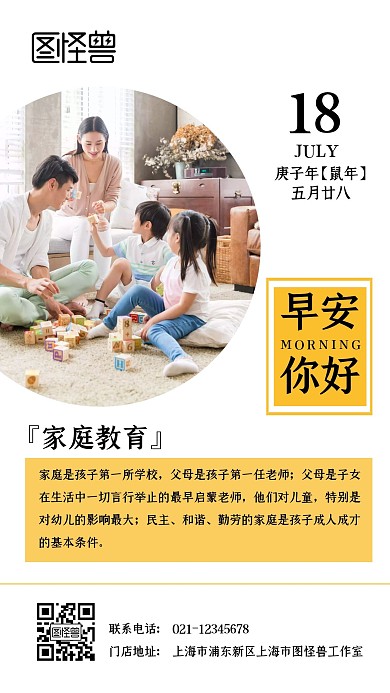 家庭教育早安问候白色简约日签 