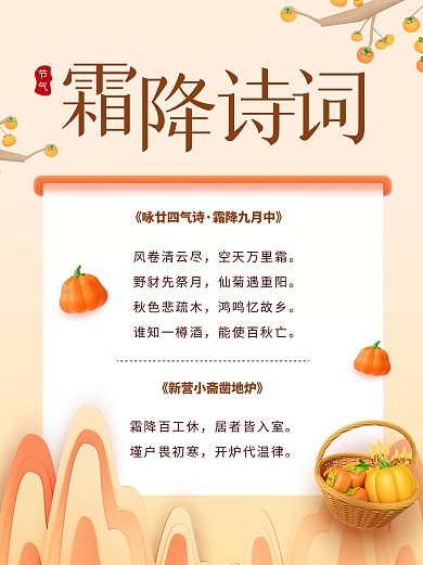 霜降传统节气诗词科普创意3D小红书