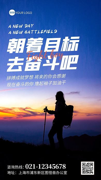 早安励志日签摄影图海报