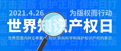 蓝色创意文字排版世界知识产权日封面首图