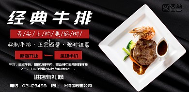 经典牛排黑色背景海报