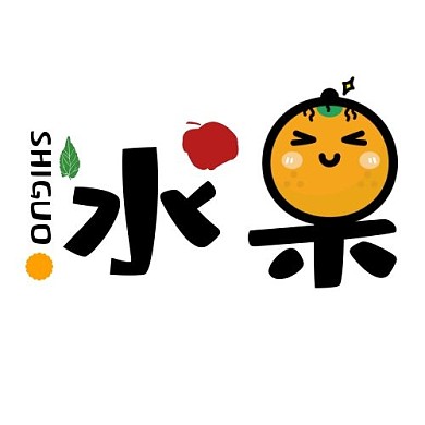 水果店字体可爱卡通印刷平面LOGO设计