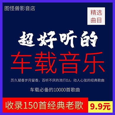 黑色炫酷风车载音乐DJ主图