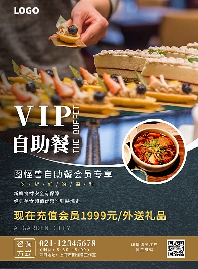 自助餐会员黄色摄影风竖版海报