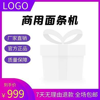 紫色面条机电商主图
