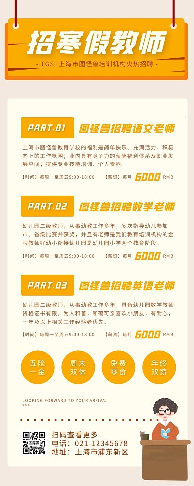 简约风橙色褐色招聘寒假工营销长图