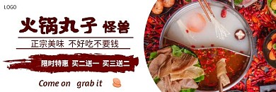 美食火锅白色美团简约海报火锅丸子
