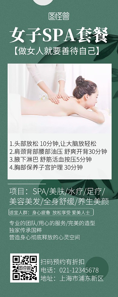 中国风绿色促销易拉宝spa