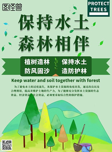 水土保持环保简约手绘绿色宣传海报