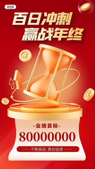 百日冲刺目标红色喜报3D立体海报