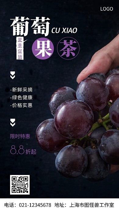 摄影图葡萄果茶白色简约风手机海报
