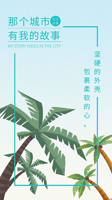 那个城市有我的故事
