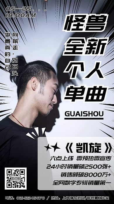 简约抖音歌宣企业形象宣传海报