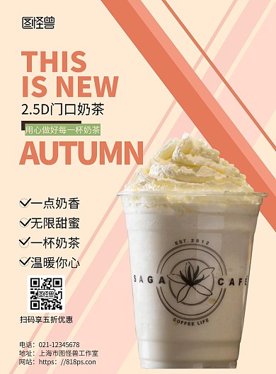 浅色背景2.5D门口奶茶简约宣传海报