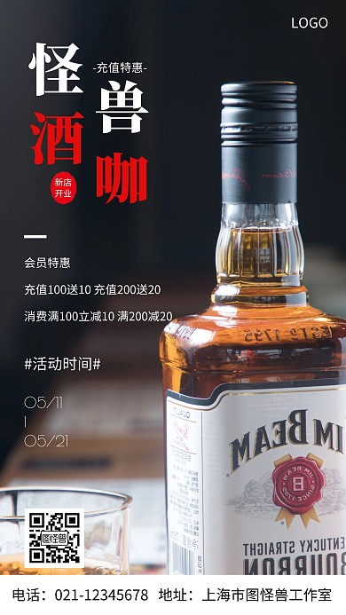 摄影图怪兽酒咖白色简约风手机海报