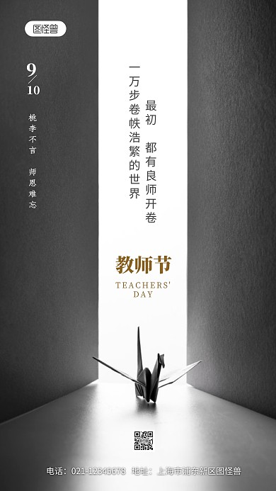 教师节感谢师恩摄影图海报