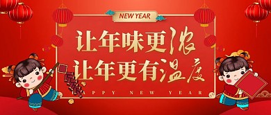 让过年更有温度喜庆2021新年首图