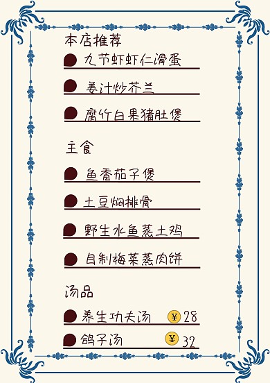 简约餐厅食品菜单