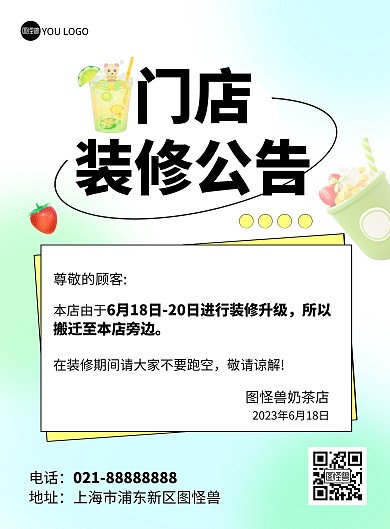 门店装修搬迁暂停营业公告弥散风海报