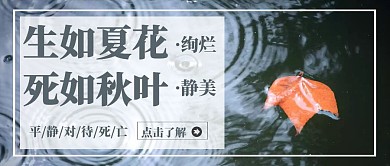 死亡简约科普介绍宣传公众号首图
