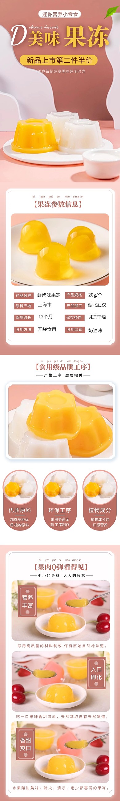果冻淘宝天猫果冻美食甜品详情页
