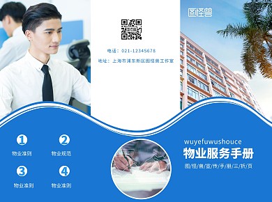 物业服务简约蓝色手册三折页宣传