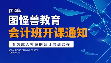 会计班开课通知简约课程封面