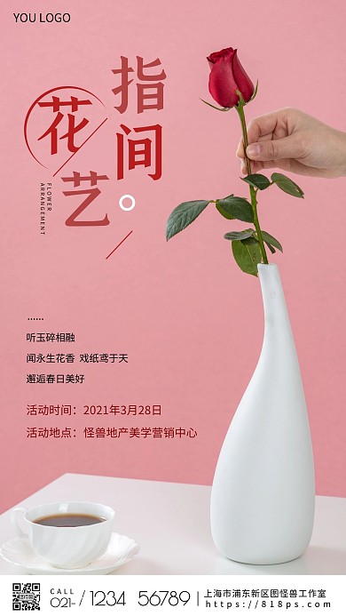 房地产插花粉色简约手机海报