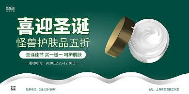护肤品简约绿色横版海报