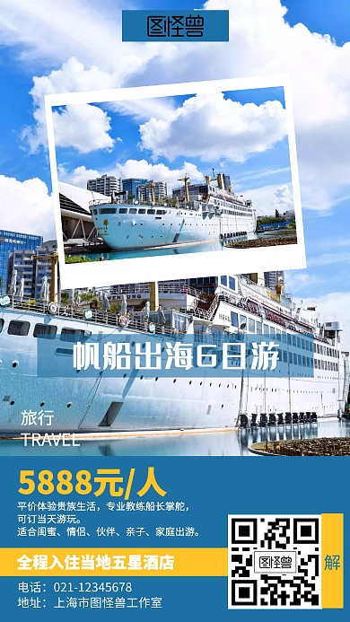 简约帆船出海旅行海报