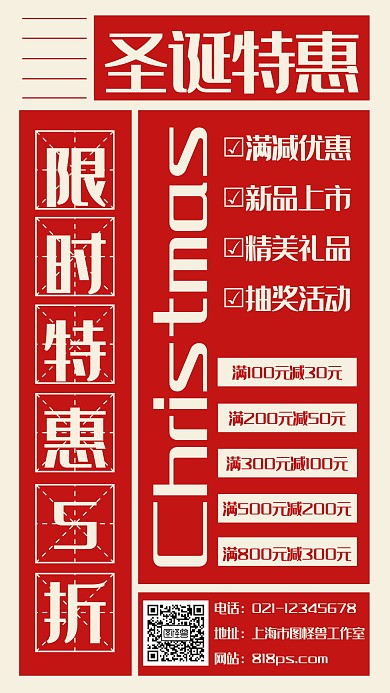 圣诞特惠手机海报