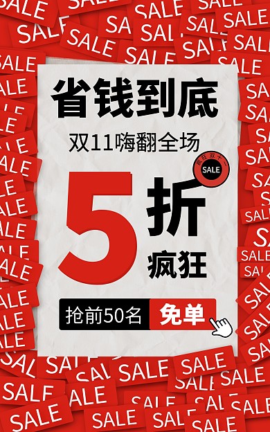 双11半价优惠活动竖版海报