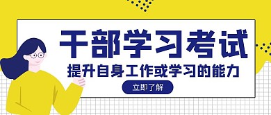 事业单位考试学习培训创意红包公众号封面
