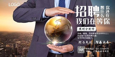 理财分析师秋季招聘横版海报