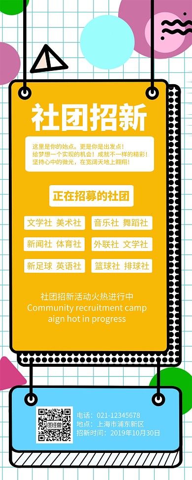 手绘社团招新创意简约校园招新易拉宝